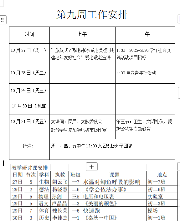 第九周工作安排.png