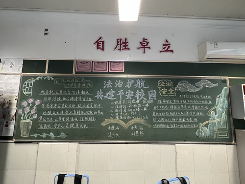 法治教育黑板报(1).jpg 法治教育黑板报(1).jpg