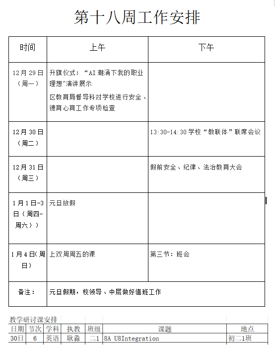 第十八周工作安排.png