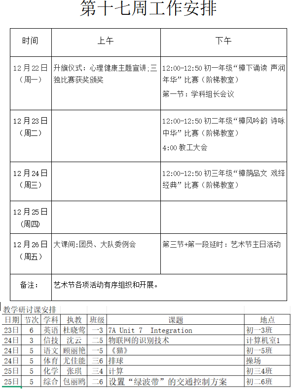 第十七周工作安排.png
