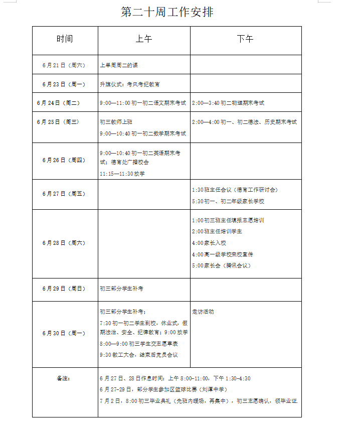 第二十周工作安排.png