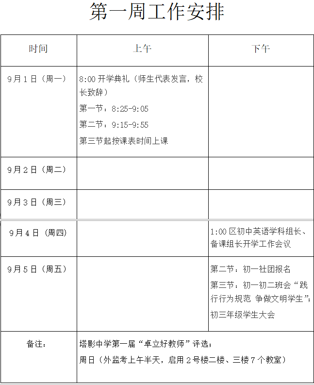 第一周工作安排.png