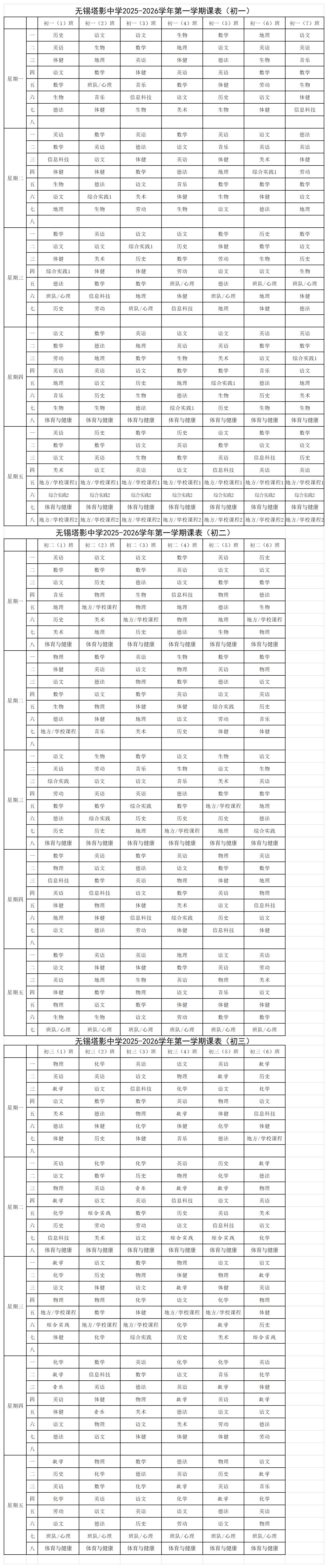 2025-2026第一学期总课表公示_总课表.jpg