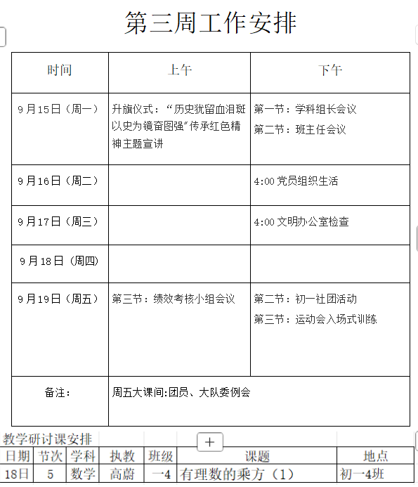 第三周工作安排.png
