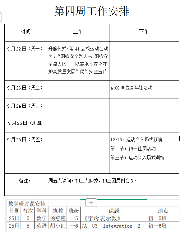 第四周工作安排.png