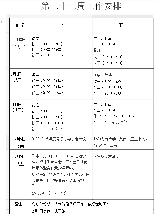 第二十三周工作安排.png