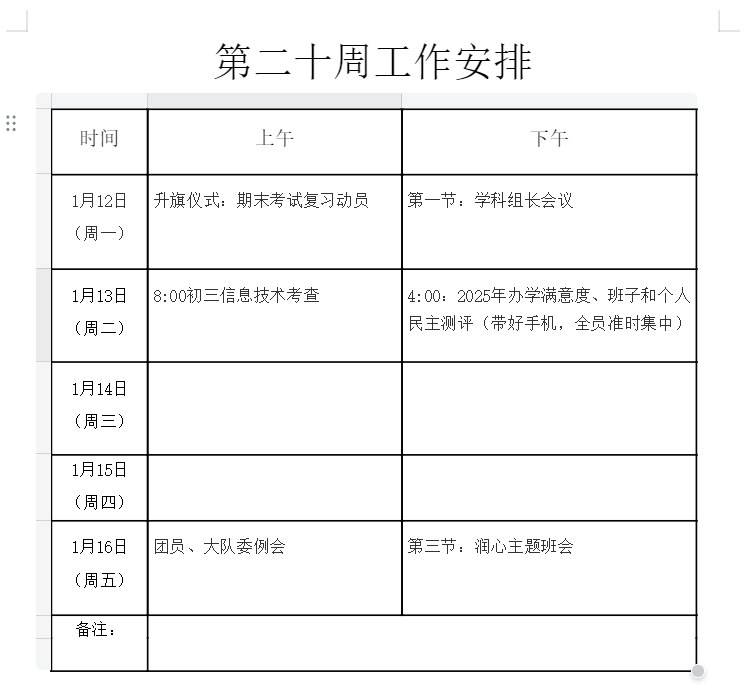 第二十周工作安排.png