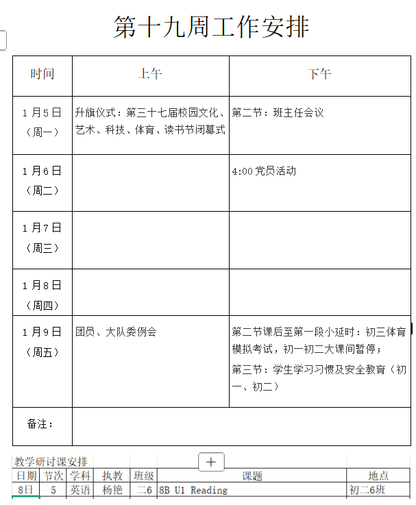 第十九周工作安排.png