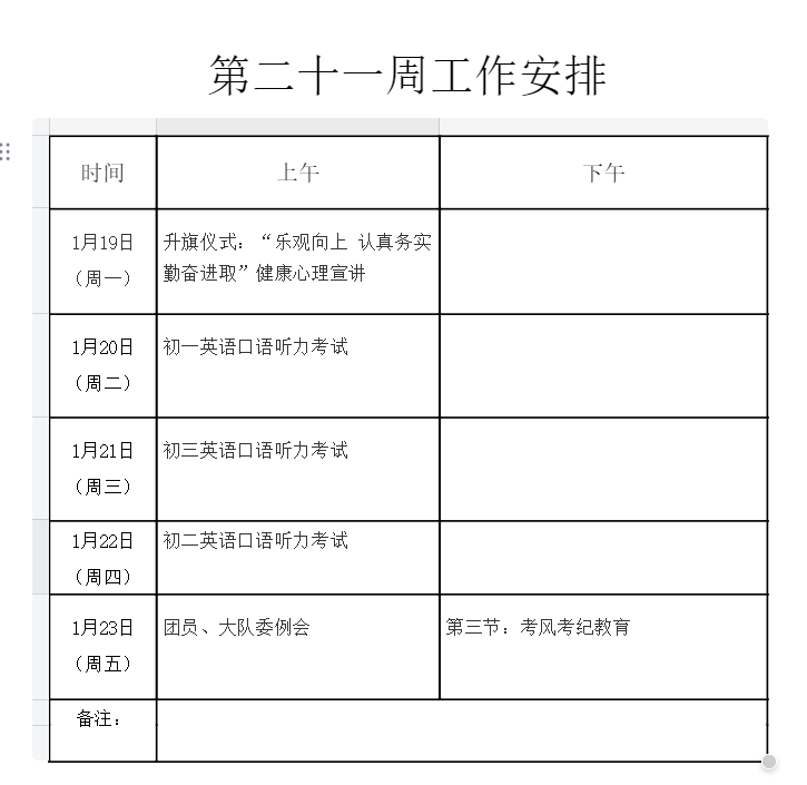 第二十一周工作安排.png