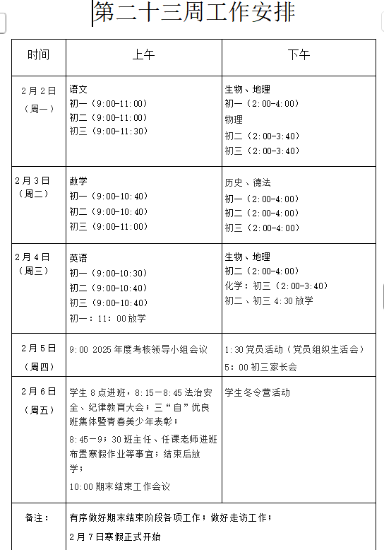 第二十三周工作安排.png