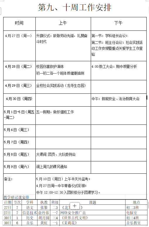 第九、十周工作安排.png