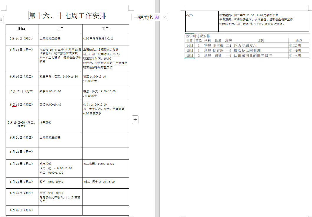 第十六、十七周工作安排.png
