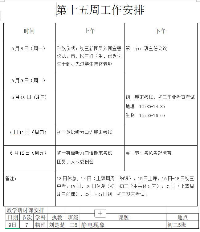 第十五周工作安排.png