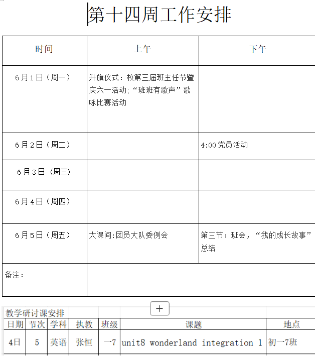 第十四周工作安排.png