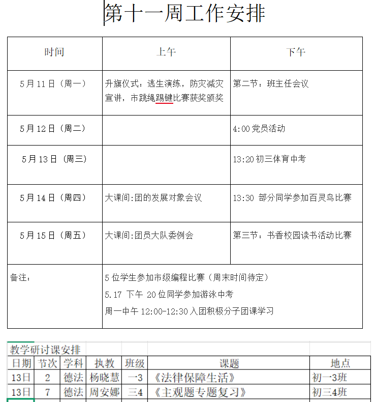 第十一周工作安排.png
